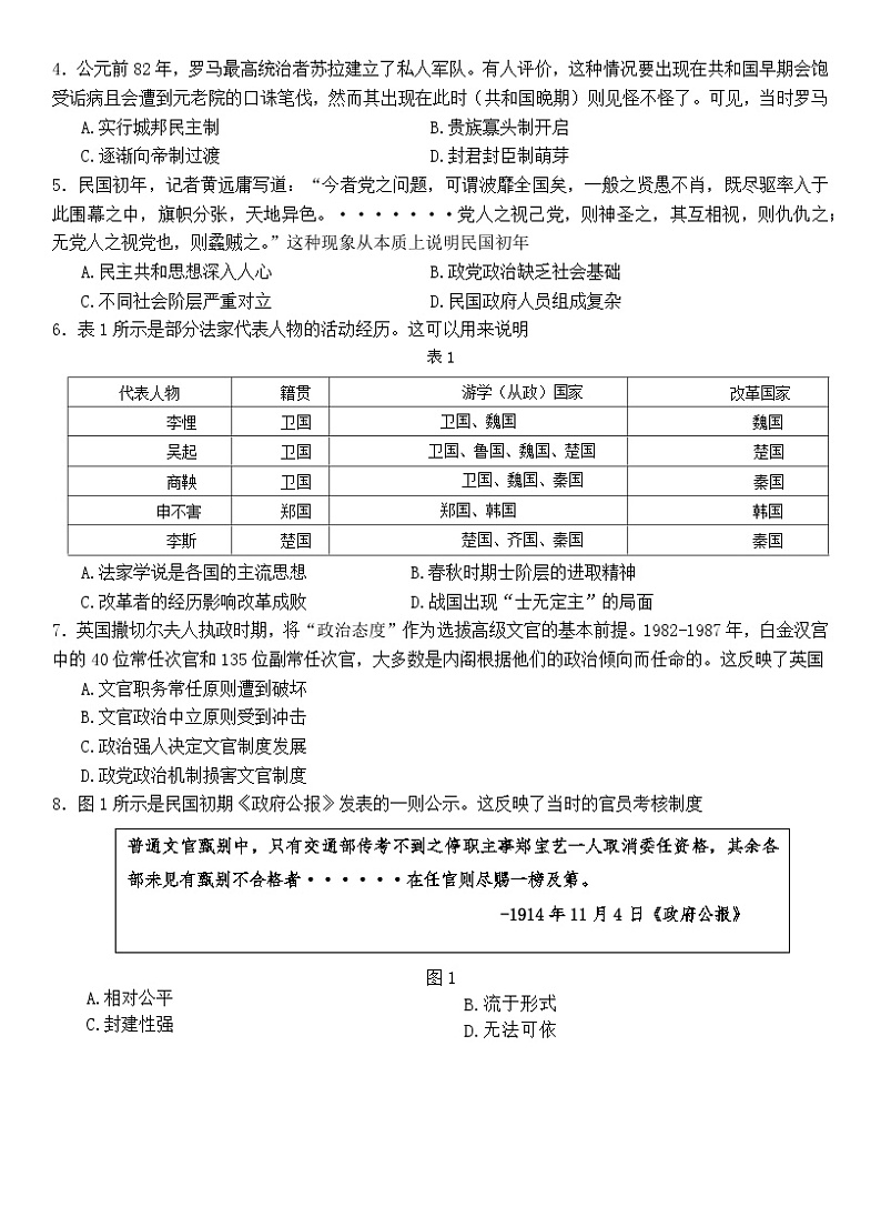 河南省部分名校2023-2024学年高二上学期10月月考历史试题第2页