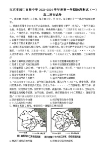 江苏省靖江高级中学2023-2024学年高二上学期10月阶段测试（一）历史试题