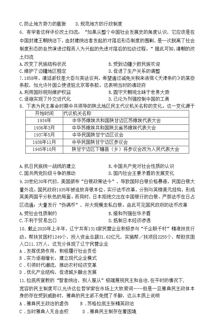 江苏省靖江高级中学2023-2024学年高二上学期10月阶段测试（一）历史试题第2页