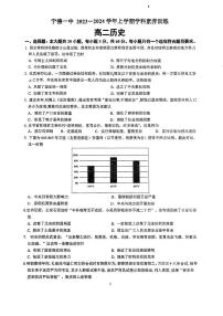 福建省宁德第一中学2023-2024学年高二上学期10月月考历史试题（月考）