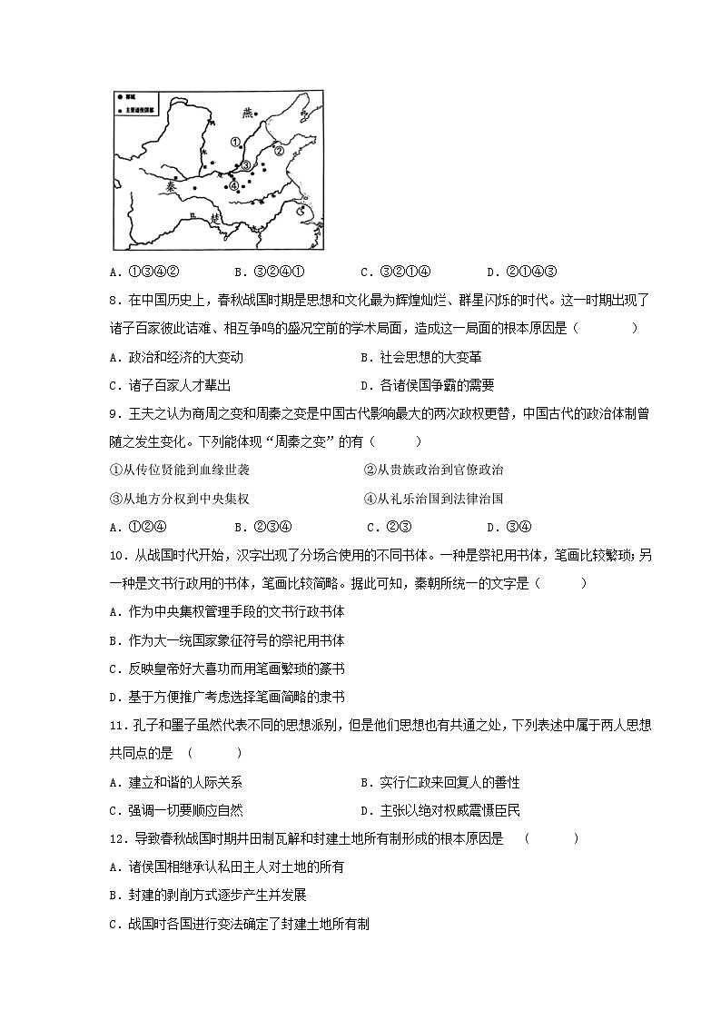 陕西省武功县普集高级中学2023-2024学年高一上学期第一次月考历史试题第3页