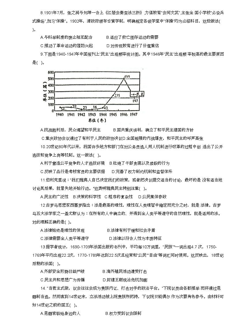 吉林省四平市四校联考2023一2024学年高二上学期第一次月考历史试题第2页