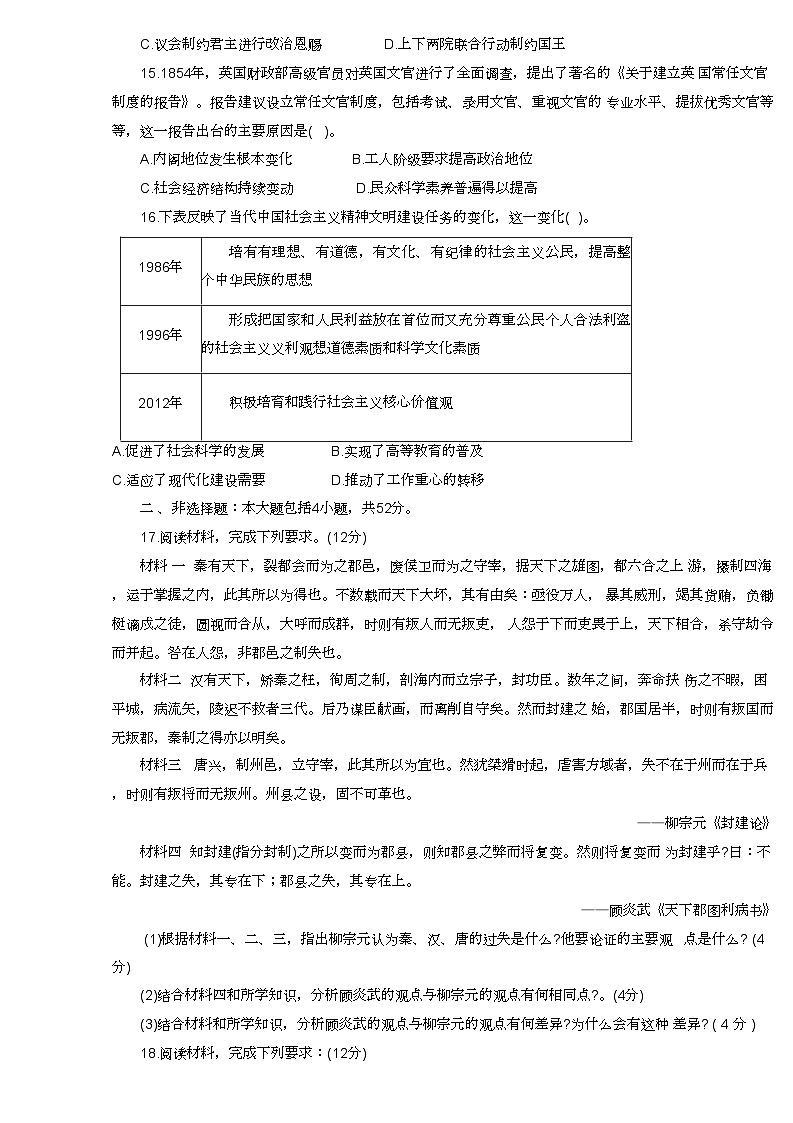 吉林省四平市四校联考2023一2024学年高二上学期第一次月考历史试题第3页