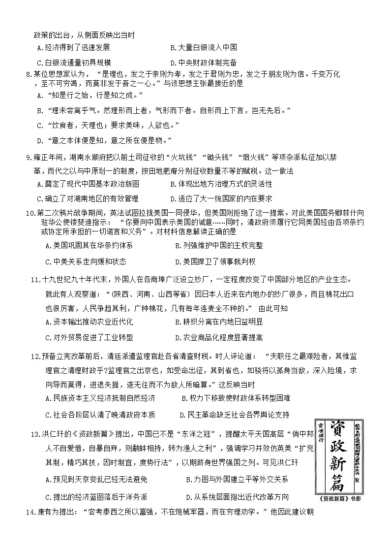 重庆市第八中学校2023-2024学年高三上学期高考适应性月考（一）历史第2页