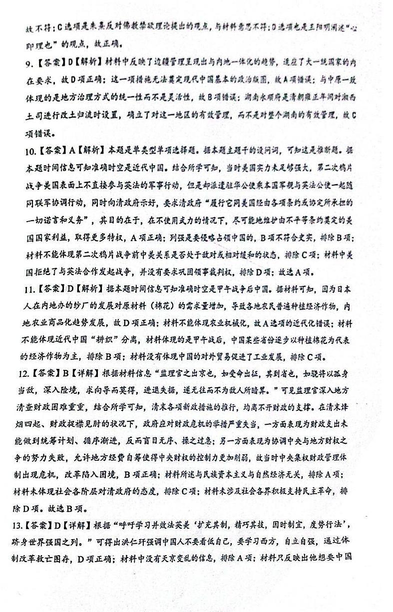 重庆市第八中学校2023-2024学年高三上学期高考适应性月考（一）历史解析第2页