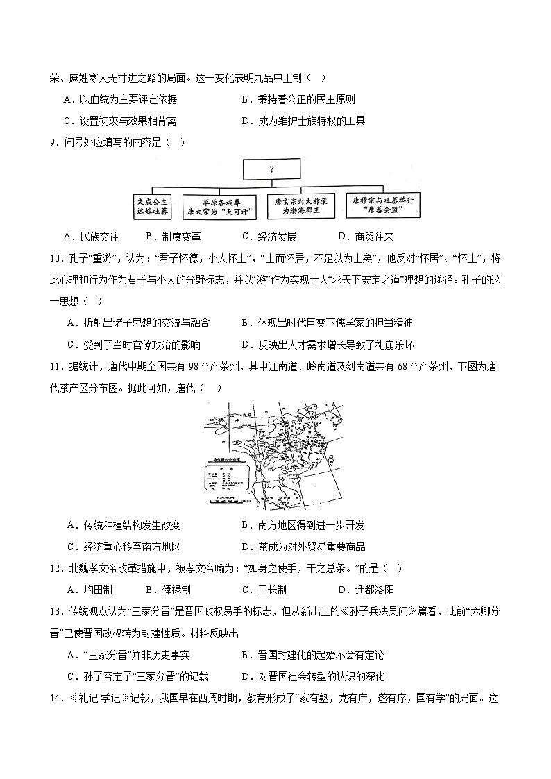 2024重庆市缙云教育联盟高一上学期9月月考试题历史含解析02