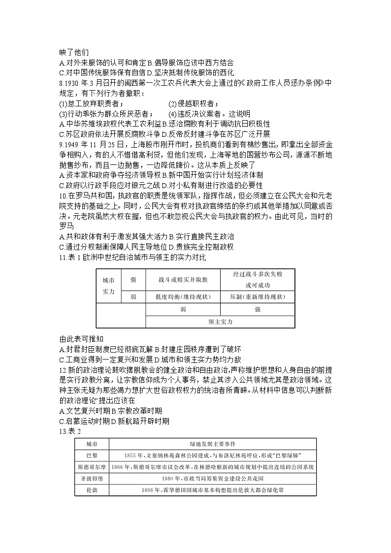 安徽省皖江名校联盟2023-2024学年高三上学期10月阶段考试历史试卷02