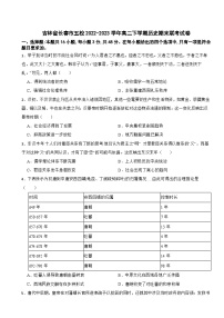 吉林省长春市五校2022-2023学年高二下学期期末联考历史试卷