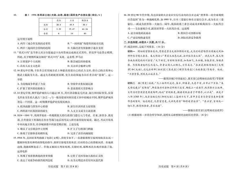 安徽省巢湖市第一中学2023-2024学年高三上学期10月月考历史试题第2页