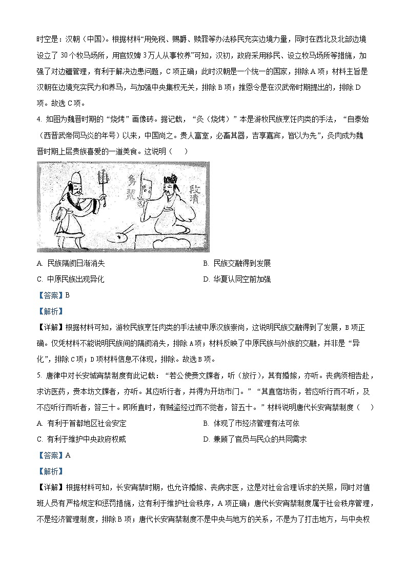四川省江油中学2023-2024学年高三历史上学期9月月考试题（Word版附解析）第2页