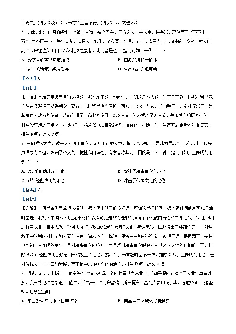 四川省江油中学2023-2024学年高三历史上学期9月月考试题（Word版附解析）第3页