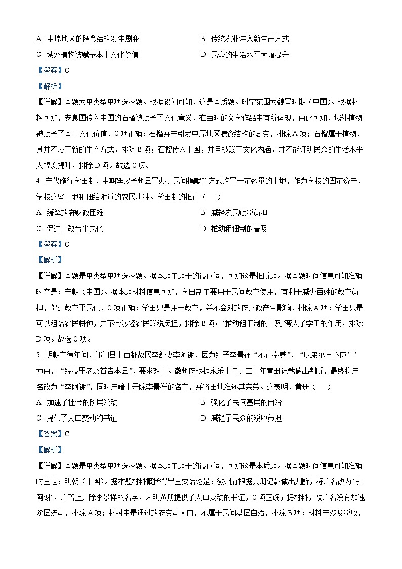 四川省绵阳南山中学2023-2024学年高三历史上学期第一次综合演练试题（Word版附解析）第2页