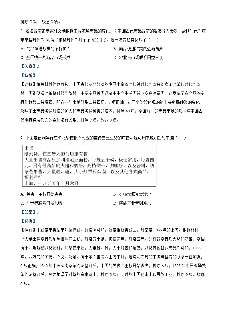 四川省绵阳南山中学2023-2024学年高三历史上学期第一次综合演练试题（Word版附解析）第3页