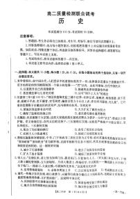 山东省部分学校联考2023-2024学年高二上学期10月月考历史试题