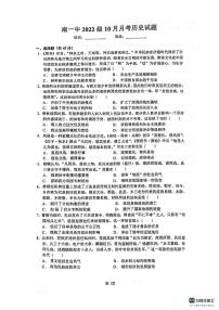 四川省仁寿第一中学校南校区2023-2024学年高二上学期10月月考历史试题