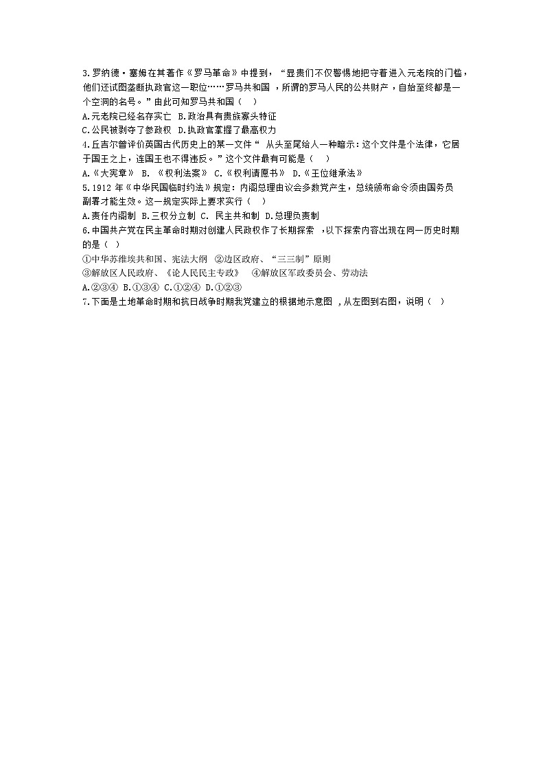 浙江省杭州市精诚联盟2023-2024学年高二上学期10月月考历史试题第2页