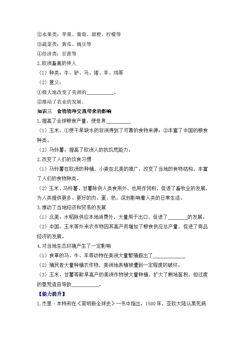 第2课 新航路开辟后的食物物种交流  导学案（含答案）2023-2024学年高二历史人教统编版选择性必修202