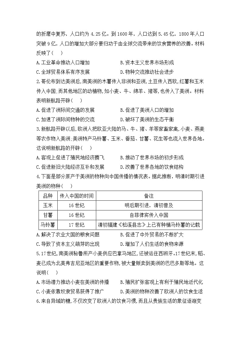 第2课 新航路开辟后的食物物种交流  导学案（含答案）2023-2024学年高二历史人教统编版选择性必修203