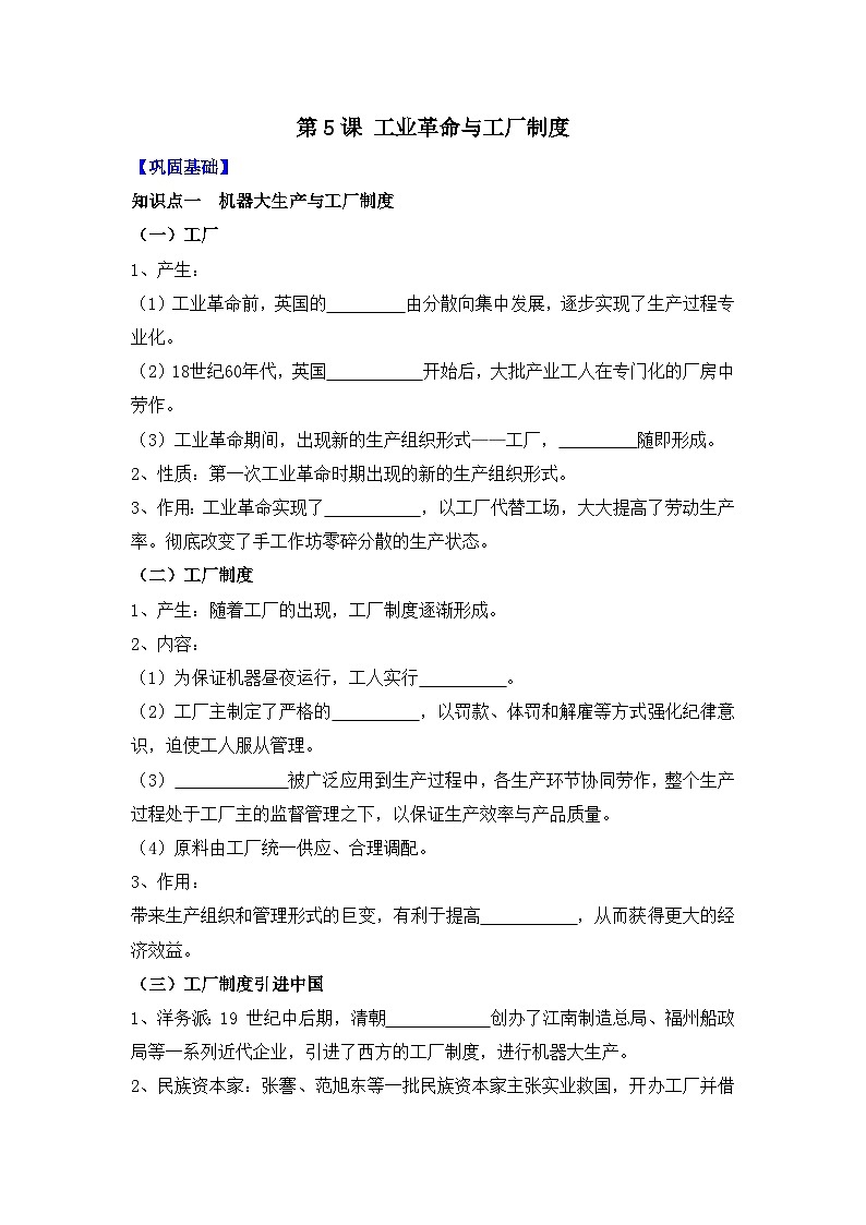 第5课 工业革命与工厂制度 导学案（含答案）2023-2024学年高二历史人教统编版选择性必修201