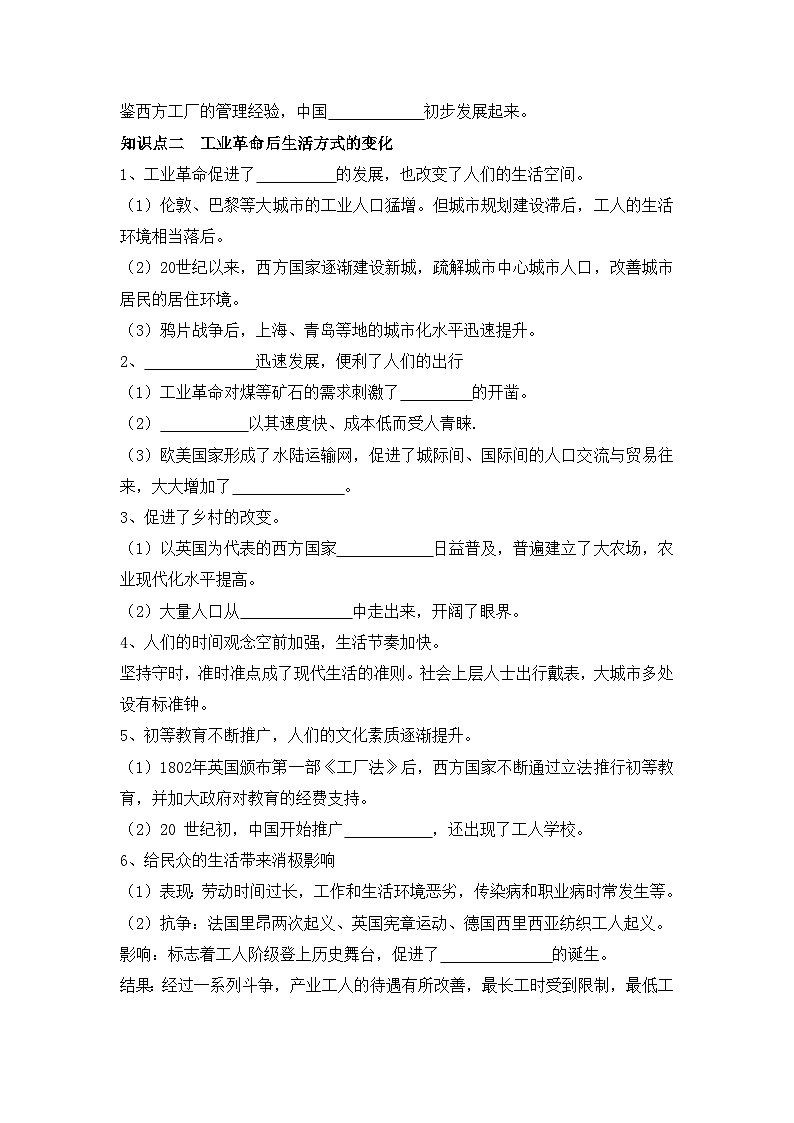 第5课 工业革命与工厂制度 导学案（含答案）2023-2024学年高二历史人教统编版选择性必修202