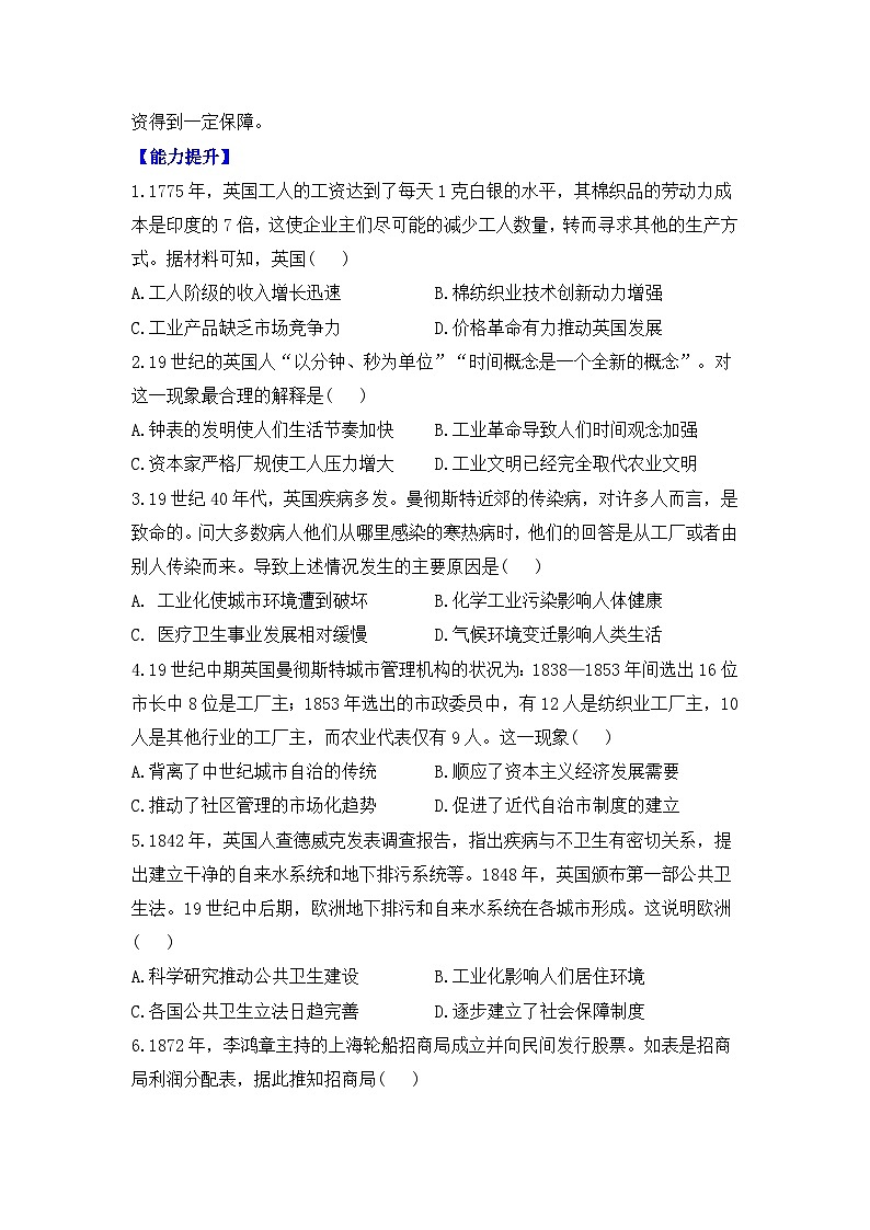 第5课 工业革命与工厂制度 导学案（含答案）2023-2024学年高二历史人教统编版选择性必修203