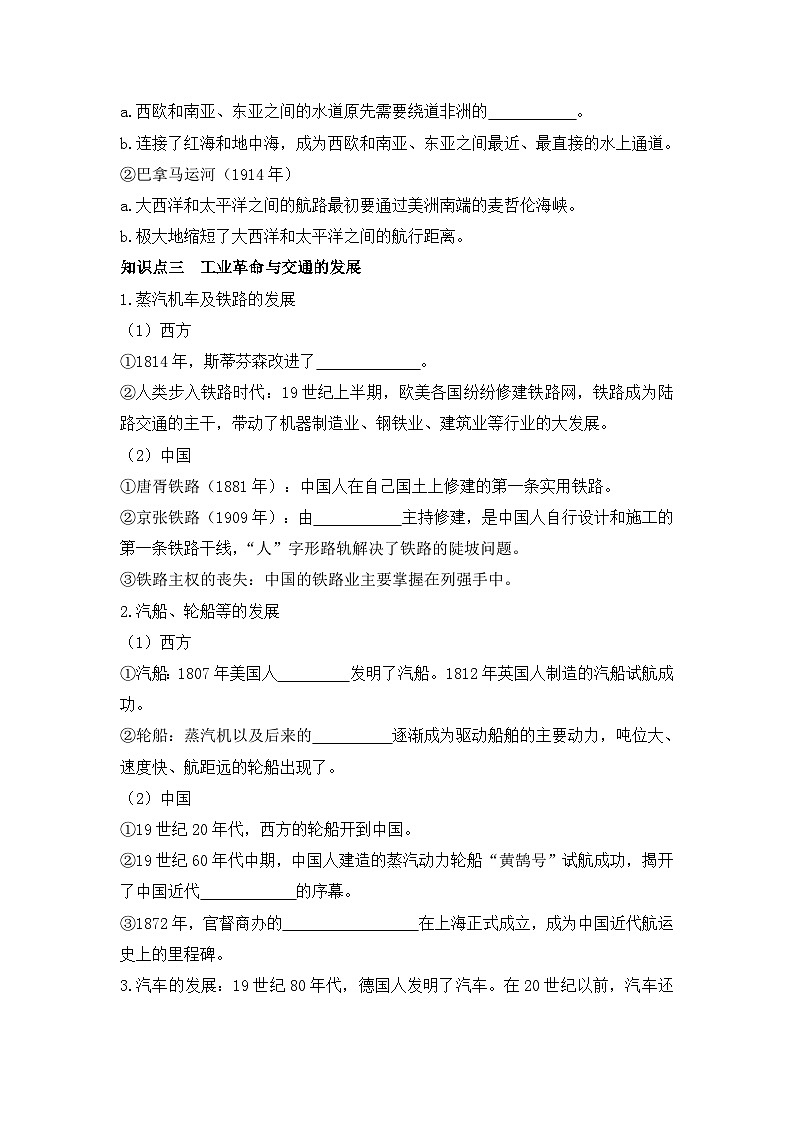 第12课 水陆交通的变迁 导学案（含答案）2023-2024学年高二历史人教统编版选择性必修203