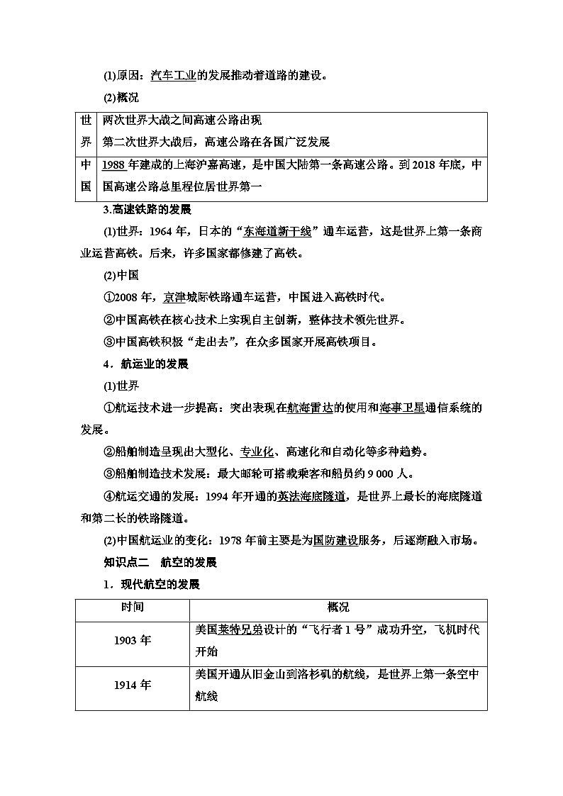 第13课 现代交通运输的新变化 学案（含解析）2023-2024学年高二历史人教统编版选择性必修202