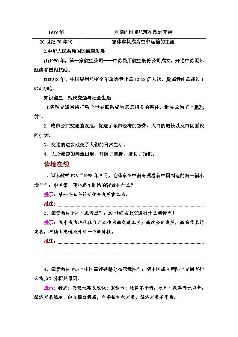 第13课 现代交通运输的新变化 学案（含解析）2023-2024学年高二历史人教统编版选择性必修203
