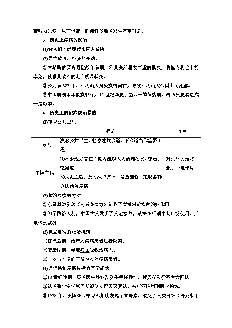 第14课 历史上的疫病与医学成就 学案（含解析）2023-2024学年高二历史人教统编版选择性必修202
