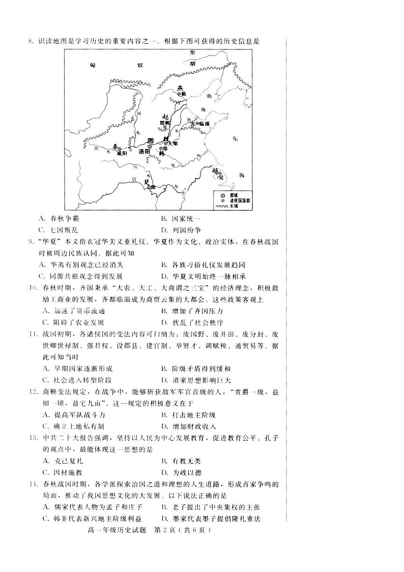河北省邢台市第一中学2023-2024学年高一上学期第一次月考历史试题第2页