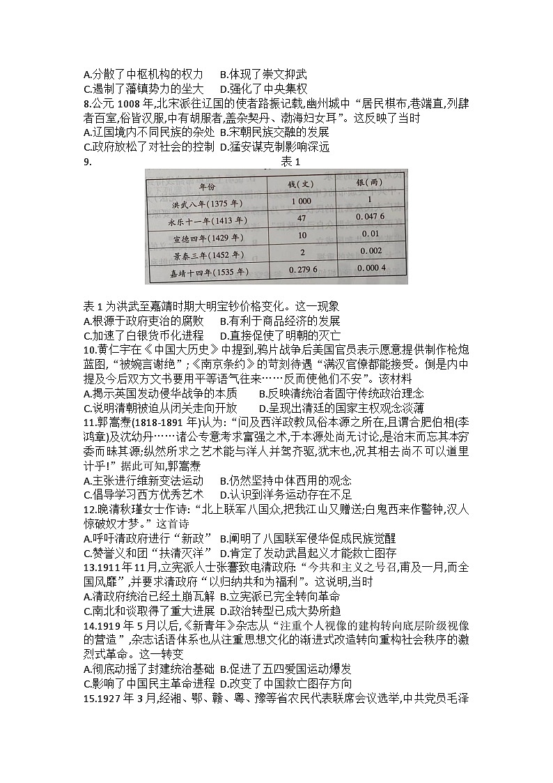 河南省部分学校2023-2024学年高三上学期毕业班阶段性测试（二）历史试题第2页
