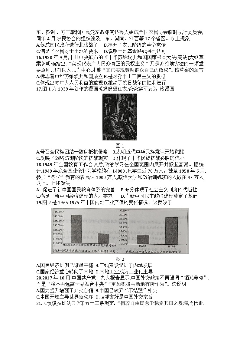 河南省部分学校2023-2024学年高三上学期毕业班阶段性测试（二）历史试题第3页