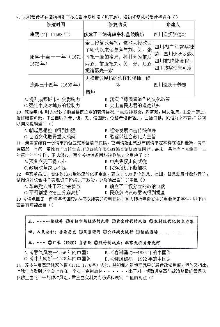 四川省仁寿第一中学校南校区2023-2024学年高二上学期10月月考历史试题02