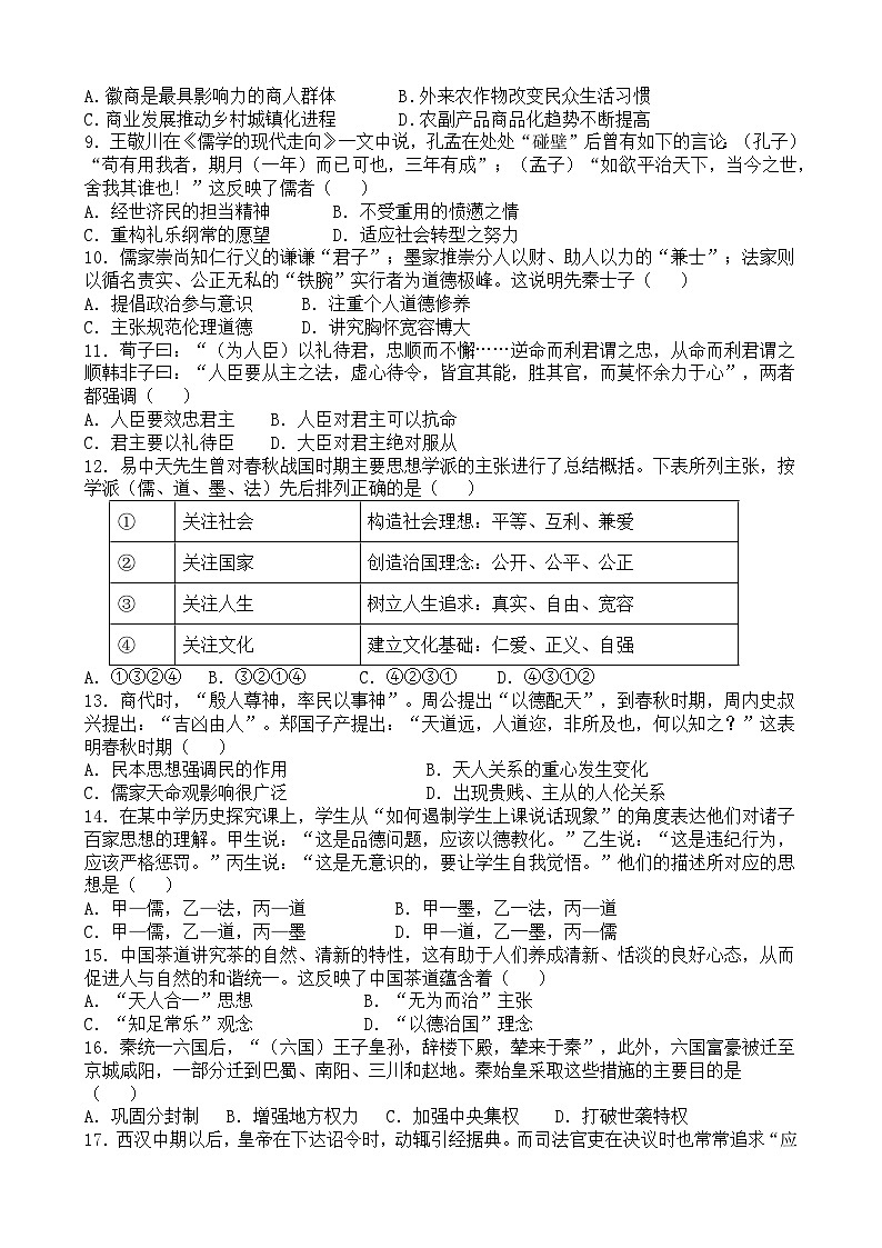 四川省雅安神州天立高级中学有限公司2022-2023学年高二上学期开学考试历史试题第2页