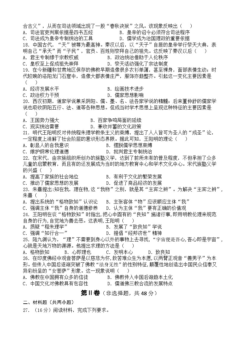 四川省雅安神州天立高级中学有限公司2022-2023学年高二上学期开学考试历史试题第3页