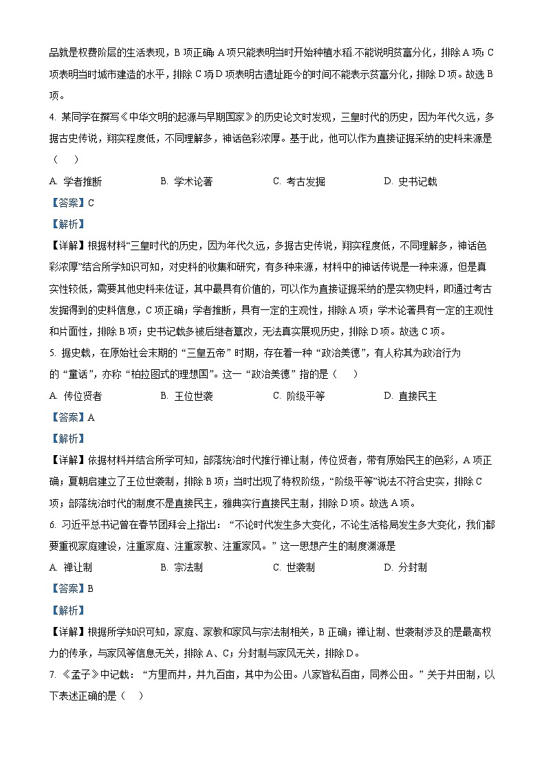 甘肃省张掖市高台县第一中学2023-2024学年高一历史上学期9月月考试题（Word版附解析）02