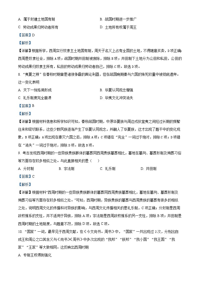 甘肃省张掖市高台县第一中学2023-2024学年高一历史上学期9月月考试题（Word版附解析）03