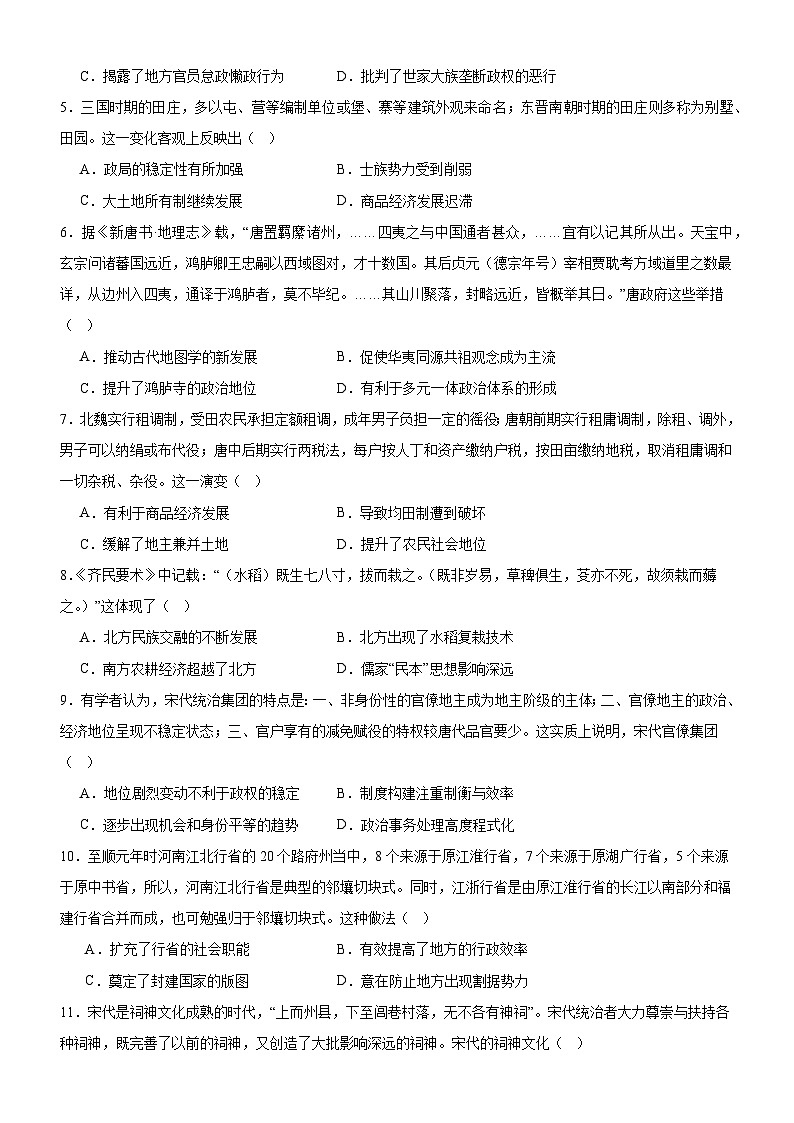 广东省阳江市2023-2024学年高一上学期10月月考历史试题第2页