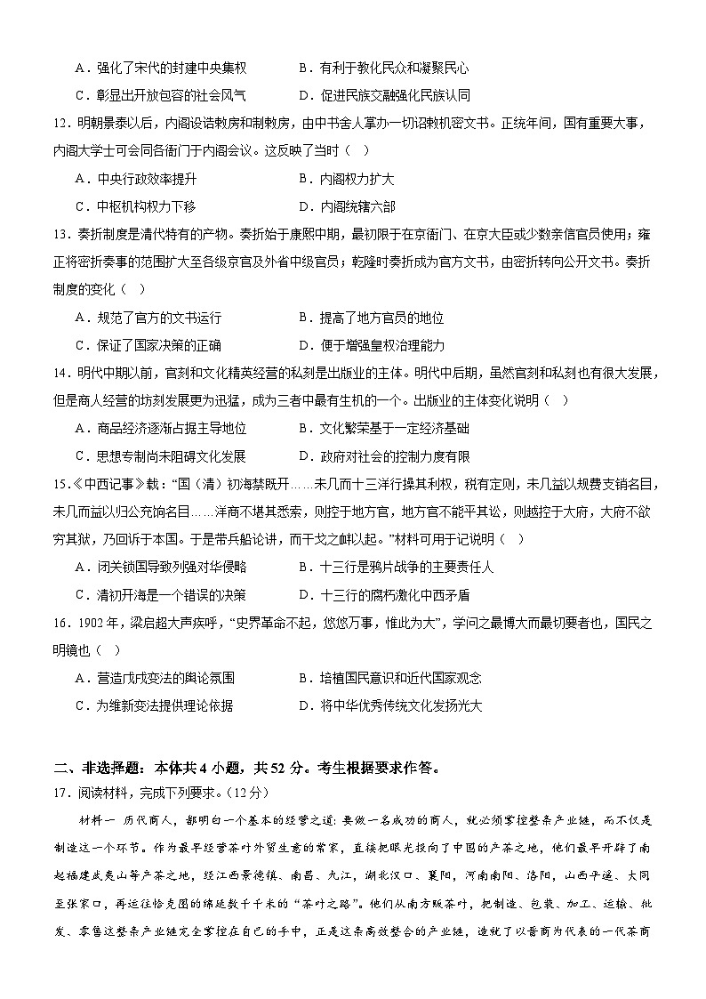 广东省阳江市2023-2024学年高一上学期10月月考历史试题第3页