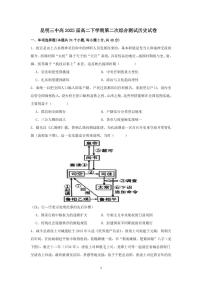 云南省昆明市第三中学2023-2024学年高二上学期9月月考历史试题