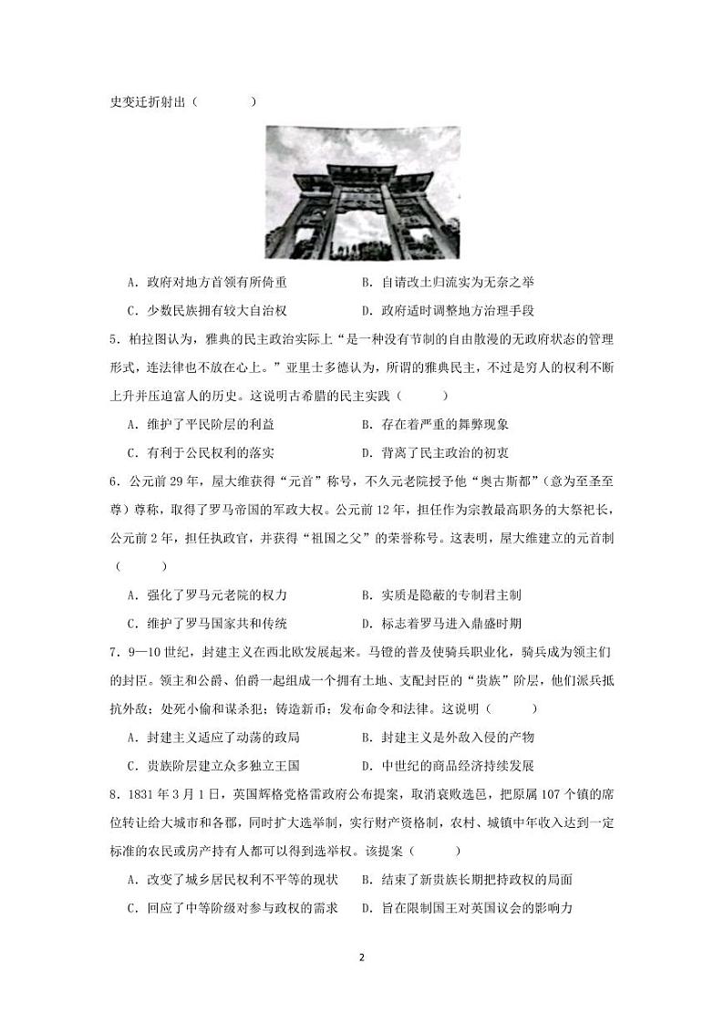 云南省昆明市第三中学2023-2024学年高二上学期9月月考历史试题第2页