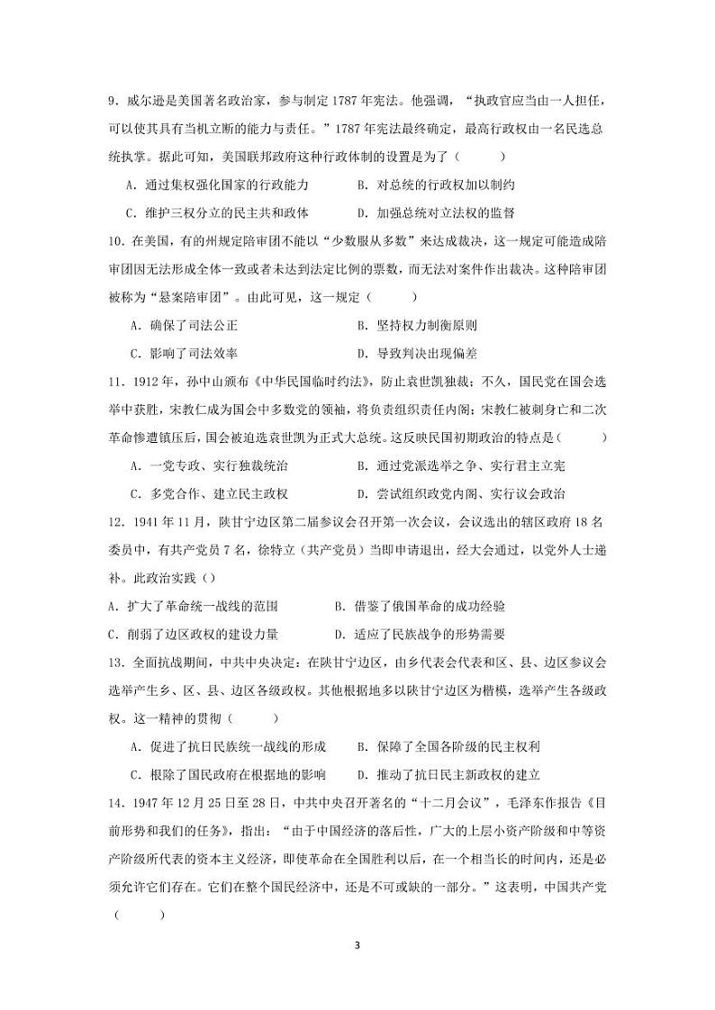 云南省昆明市第三中学2023-2024学年高二上学期9月月考历史试题第3页