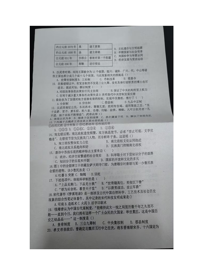 湖南省花垣县民族中学2023-2024学年高一上学期10月月考历史试题第2页