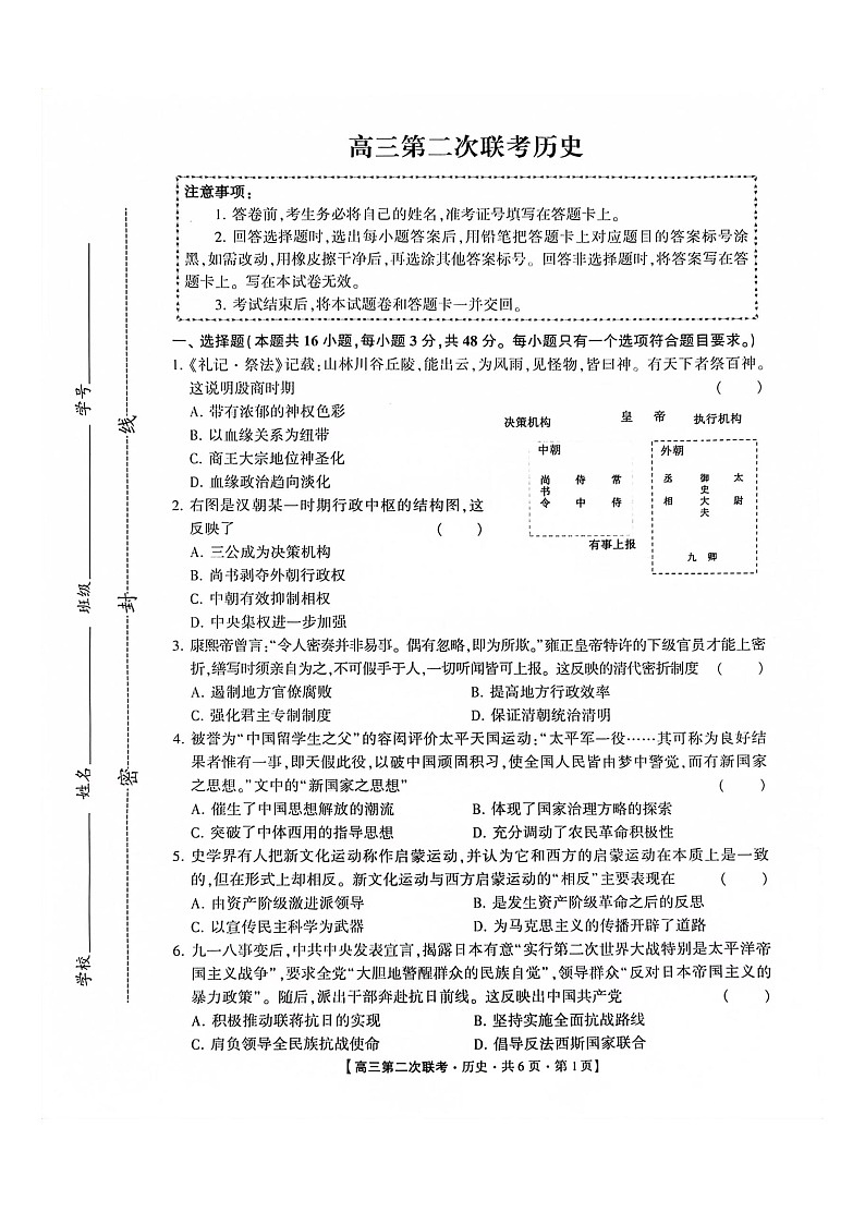 湖南省2024届高三第二次联考历史试卷第1页