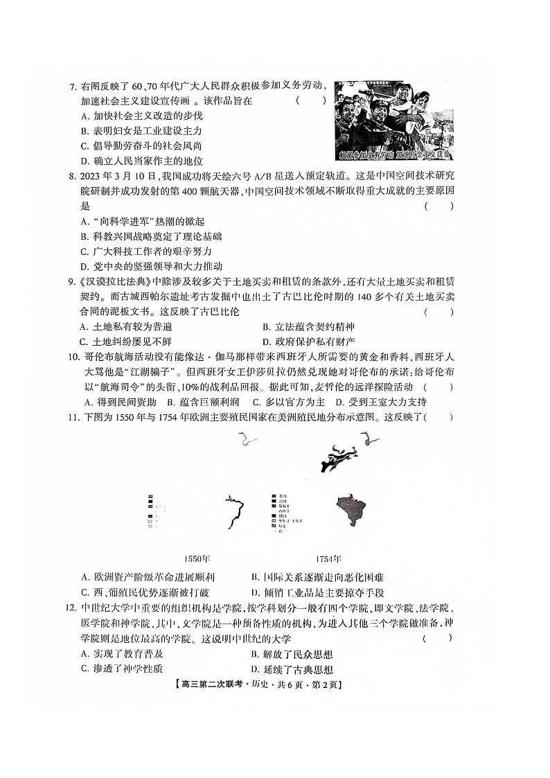 湖南省2024届高三第二次联考历史试卷第2页