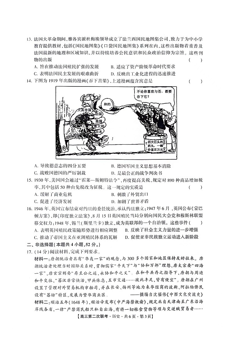 湖南省2024届高三第二次联考历史试卷第3页