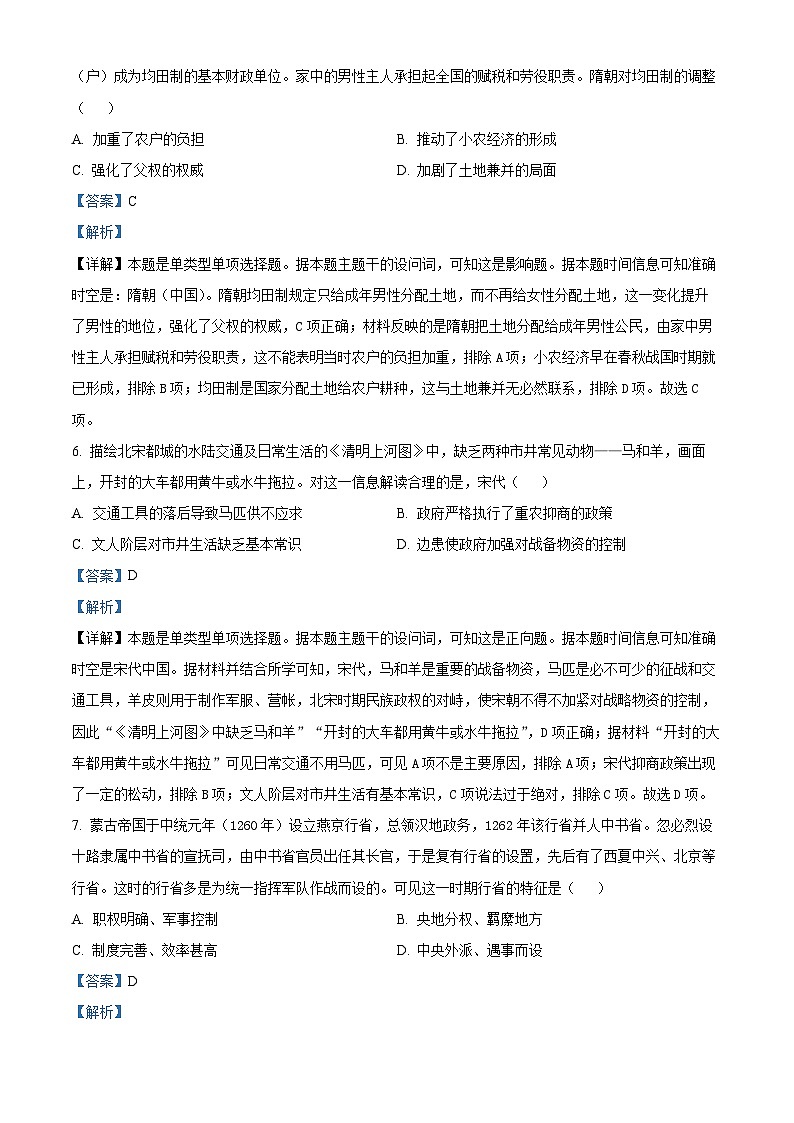 2024届山东省部分学校高三上学期十月联考历史试题及答案03