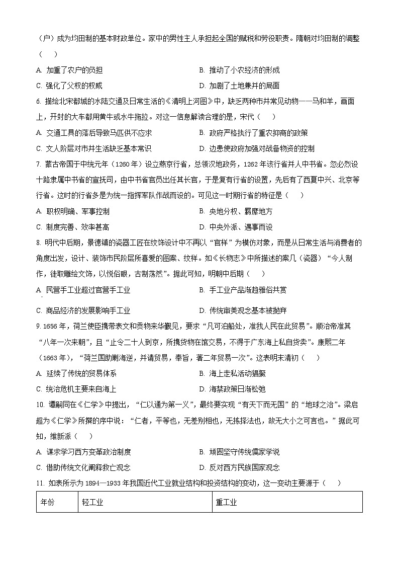 2024届山东省部分学校高三上学期十月联考历史试题及答案02