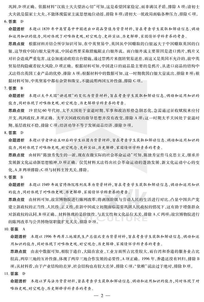 历史皖豫联盟高三一联答案第2页