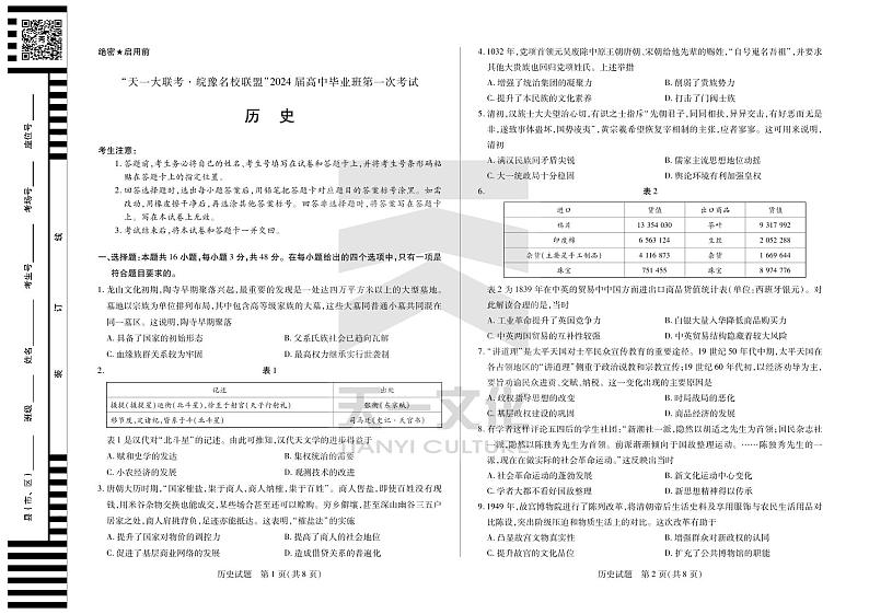 历史皖豫联盟高三一联试卷第1页